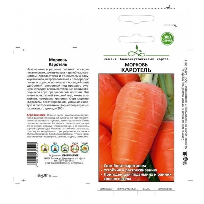 Морковь парижская каротель семена